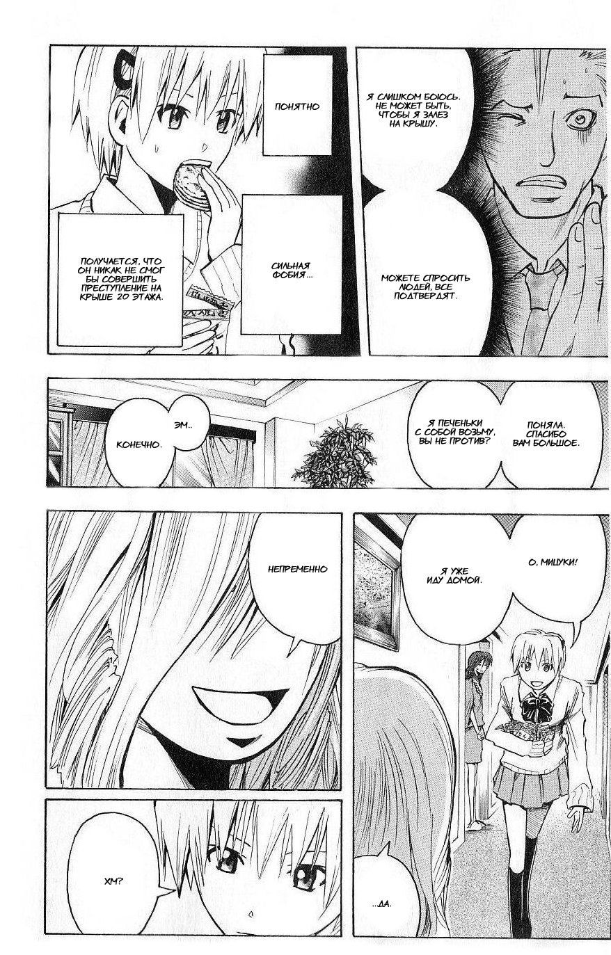 Манга Нейро Ногами - детектив из Ада - Глава 103 Страница 8