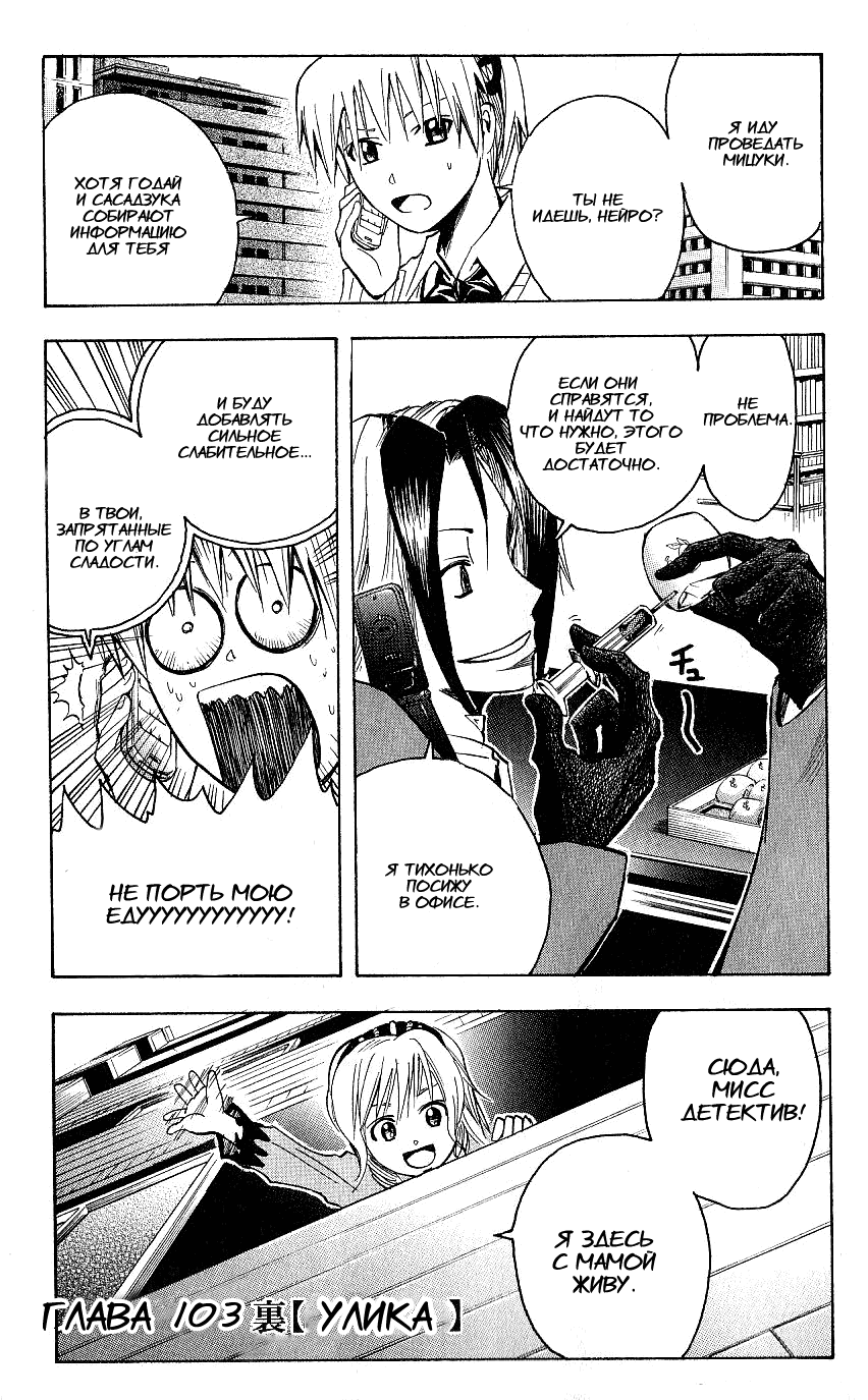 Манга Нейро Ногами - детектив из Ада - Глава 103 Страница 1