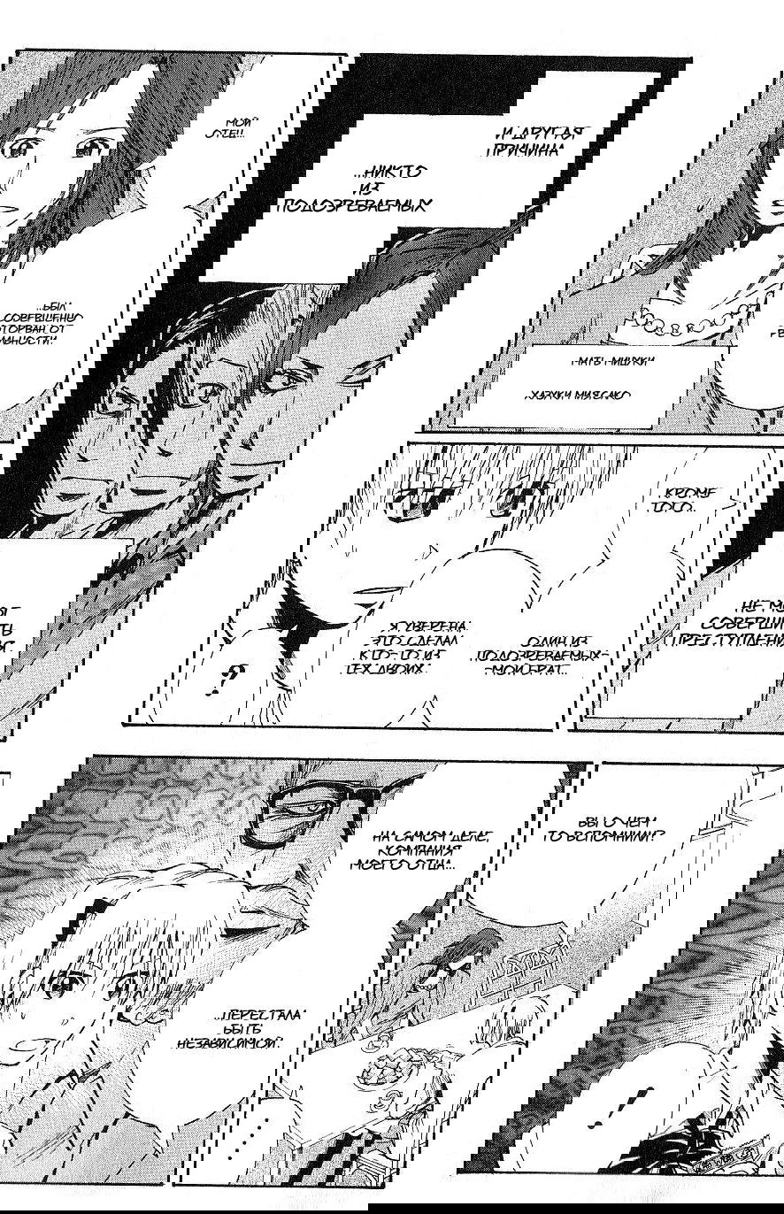 Манга Нейро Ногами - детектив из Ада - Глава 103 Страница 4