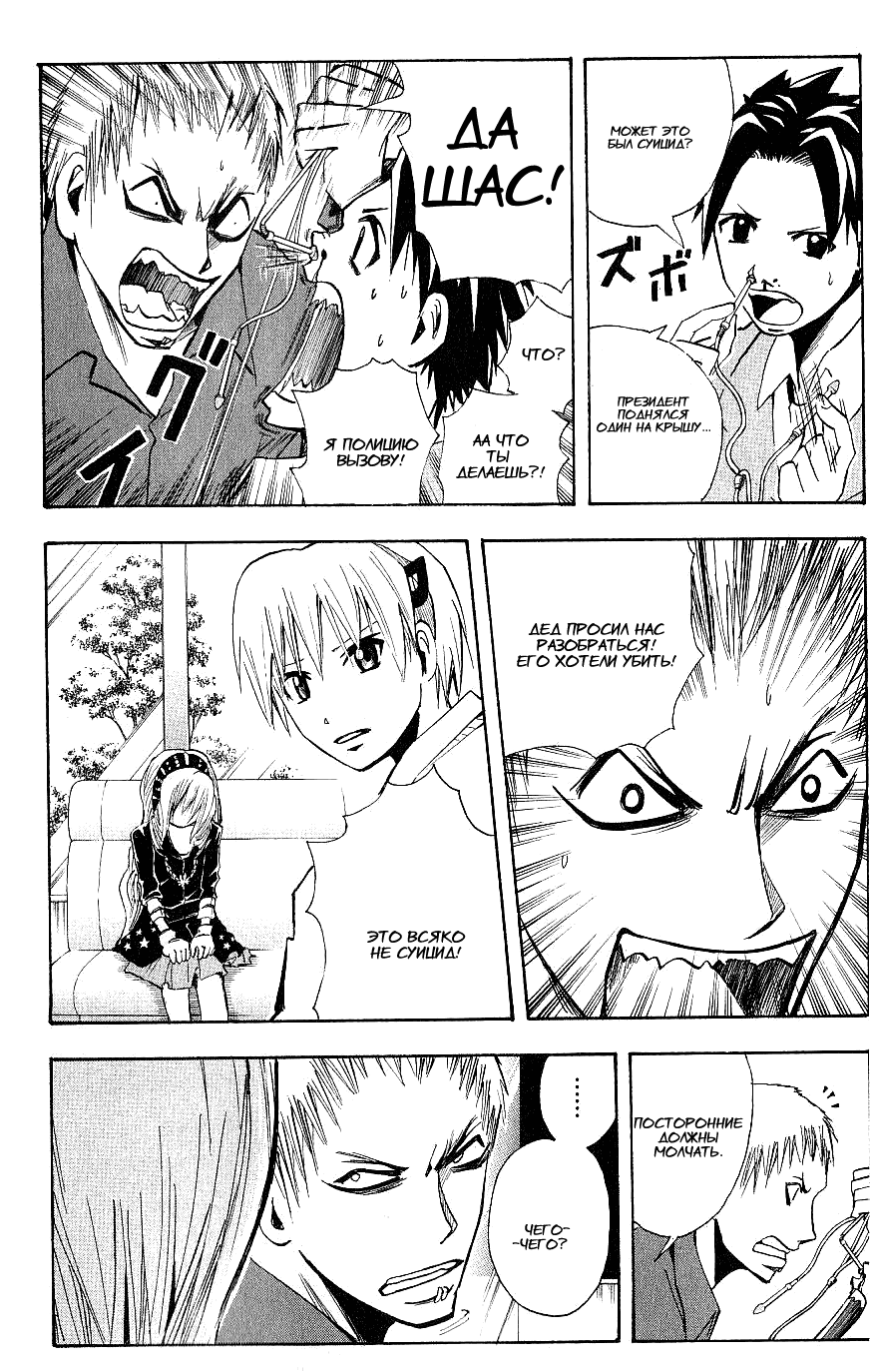 Манга Нейро Ногами - детектив из Ада - Глава 102 Страница 6