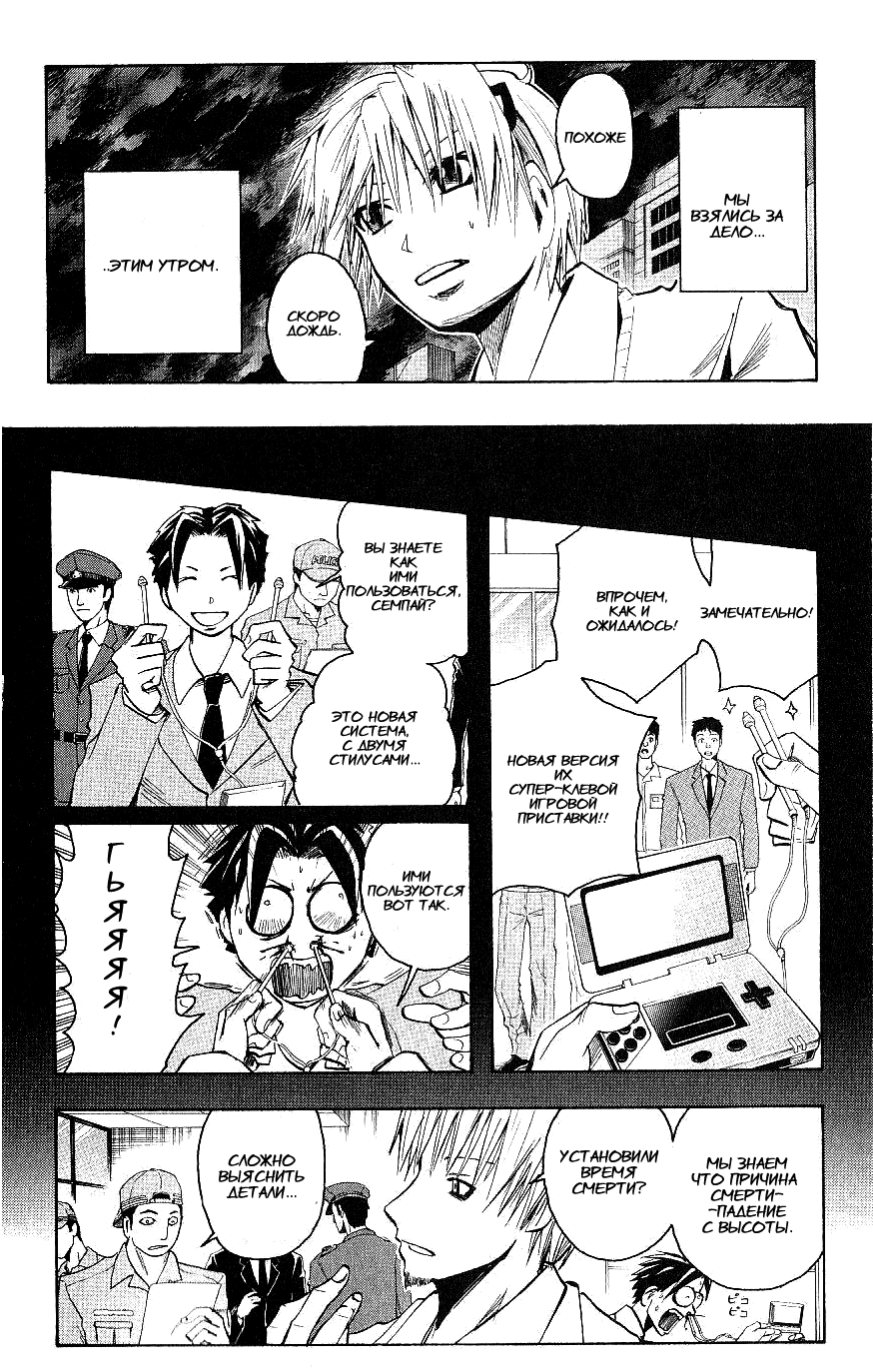 Манга Нейро Ногами - детектив из Ада - Глава 102 Страница 4