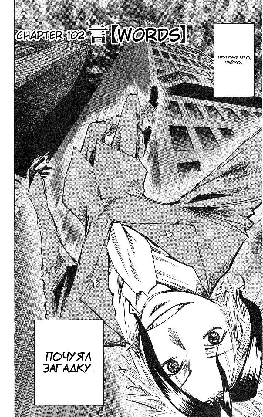 Манга Нейро Ногами - детектив из Ада - Глава 102 Страница 2