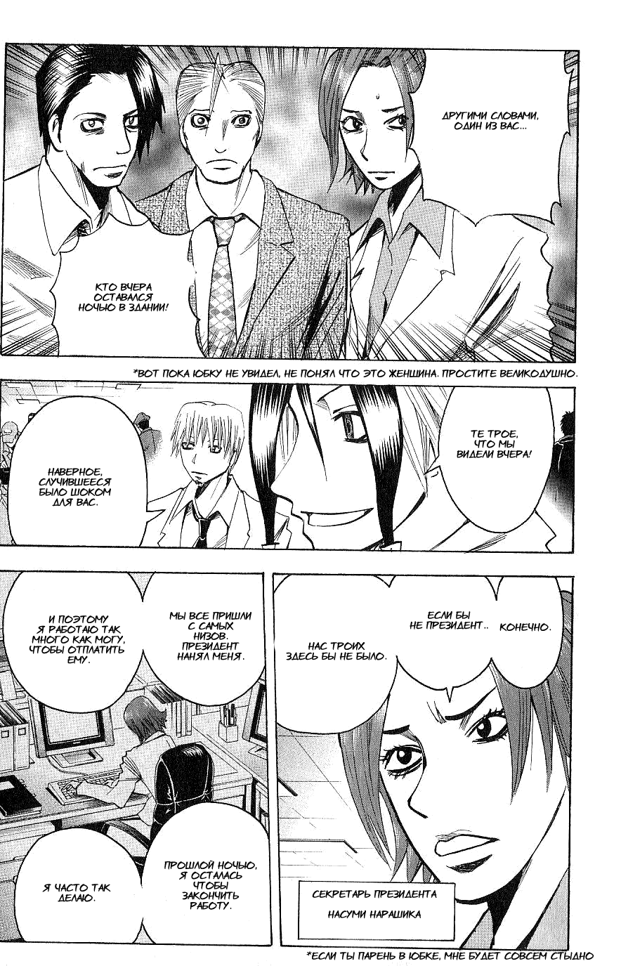 Манга Нейро Ногами - детектив из Ада - Глава 102 Страница 9