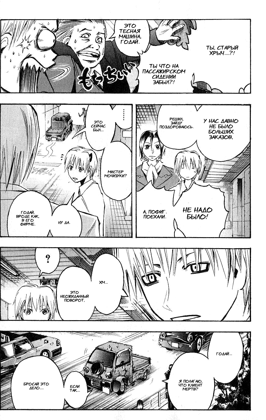 Манга Нейро Ногами - детектив из Ада - Глава 102 Страница 15