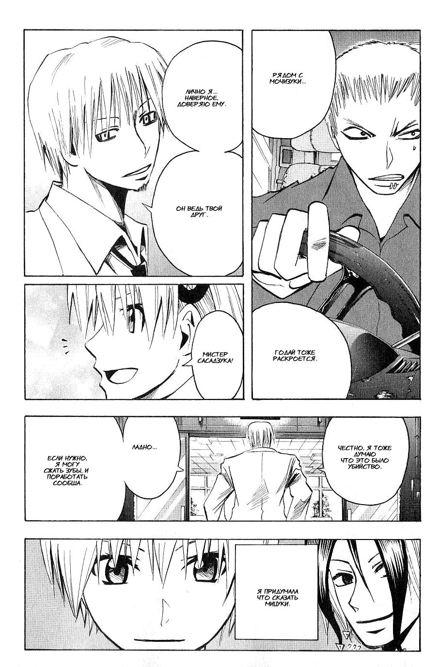 Манга Нейро Ногами - детектив из Ада - Глава 102 Страница 18