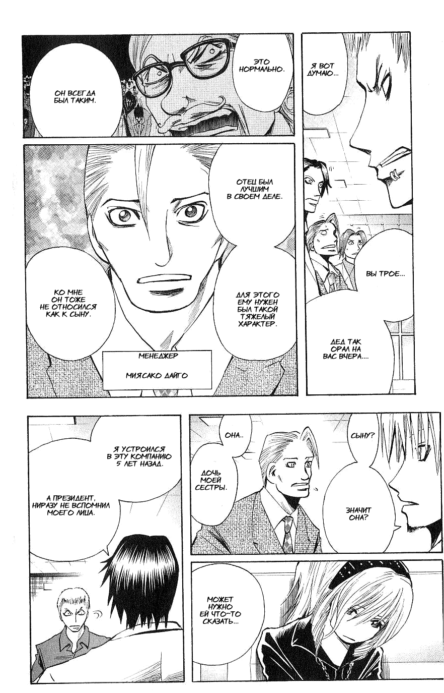 Манга Нейро Ногами - детектив из Ада - Глава 102 Страница 10