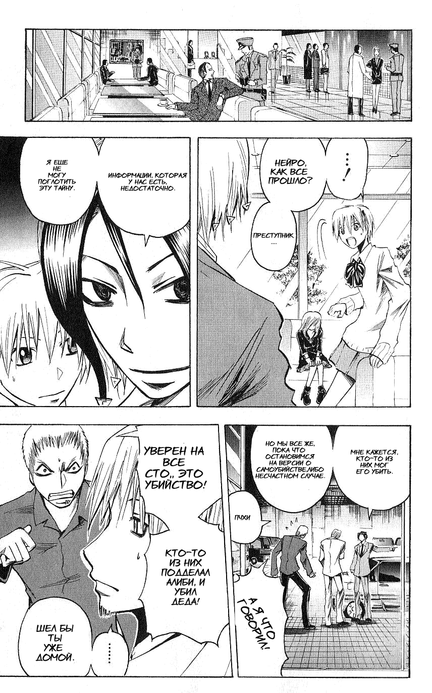 Манга Нейро Ногами - детектив из Ада - Глава 102 Страница 13