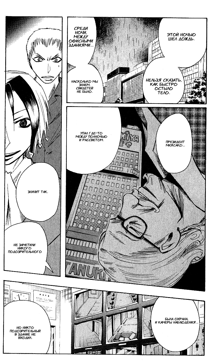 Манга Нейро Ногами - детектив из Ада - Глава 102 Страница 5