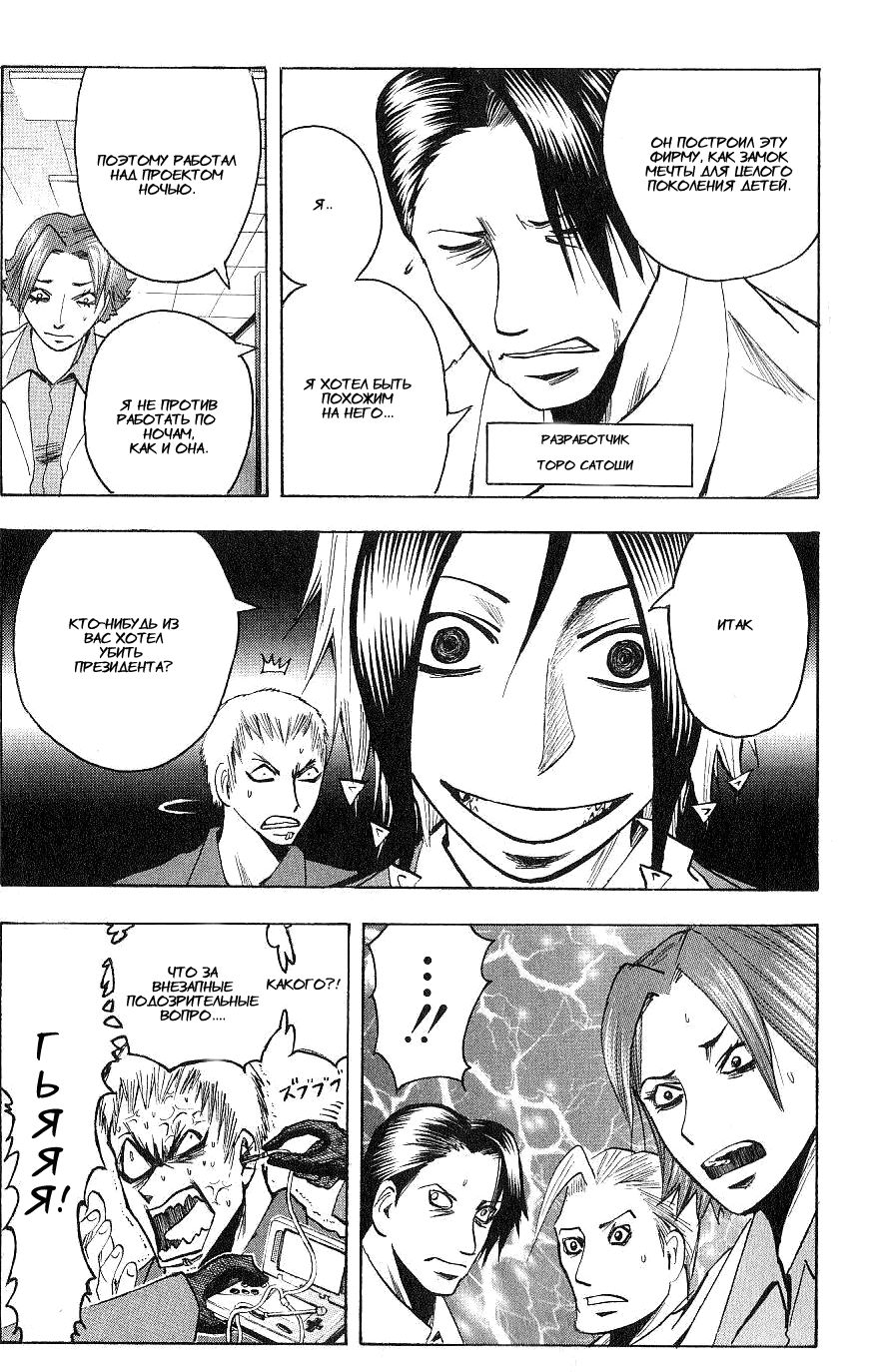 Манга Нейро Ногами - детектив из Ада - Глава 102 Страница 11