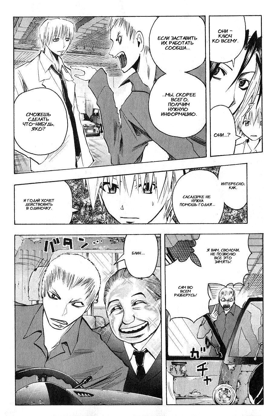 Манга Нейро Ногами - детектив из Ада - Глава 102 Страница 14