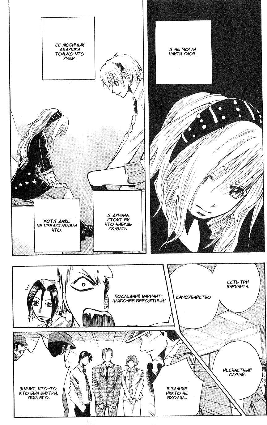 Манга Нейро Ногами - детектив из Ада - Глава 102 Страница 8