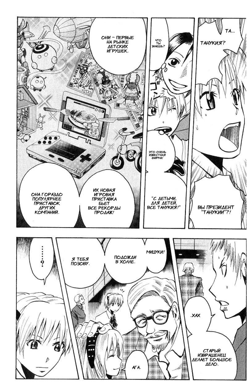 Манга Нейро Ногами - детектив из Ада - Глава 101 Страница 11