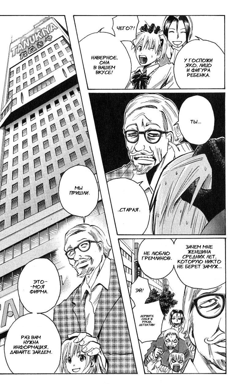 Манга Нейро Ногами - детектив из Ада - Глава 101 Страница 10