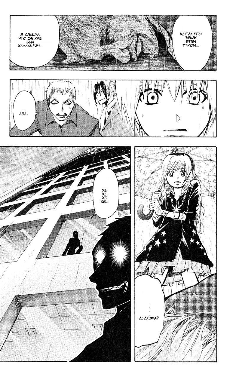 Манга Нейро Ногами - детектив из Ада - Глава 101 Страница 20