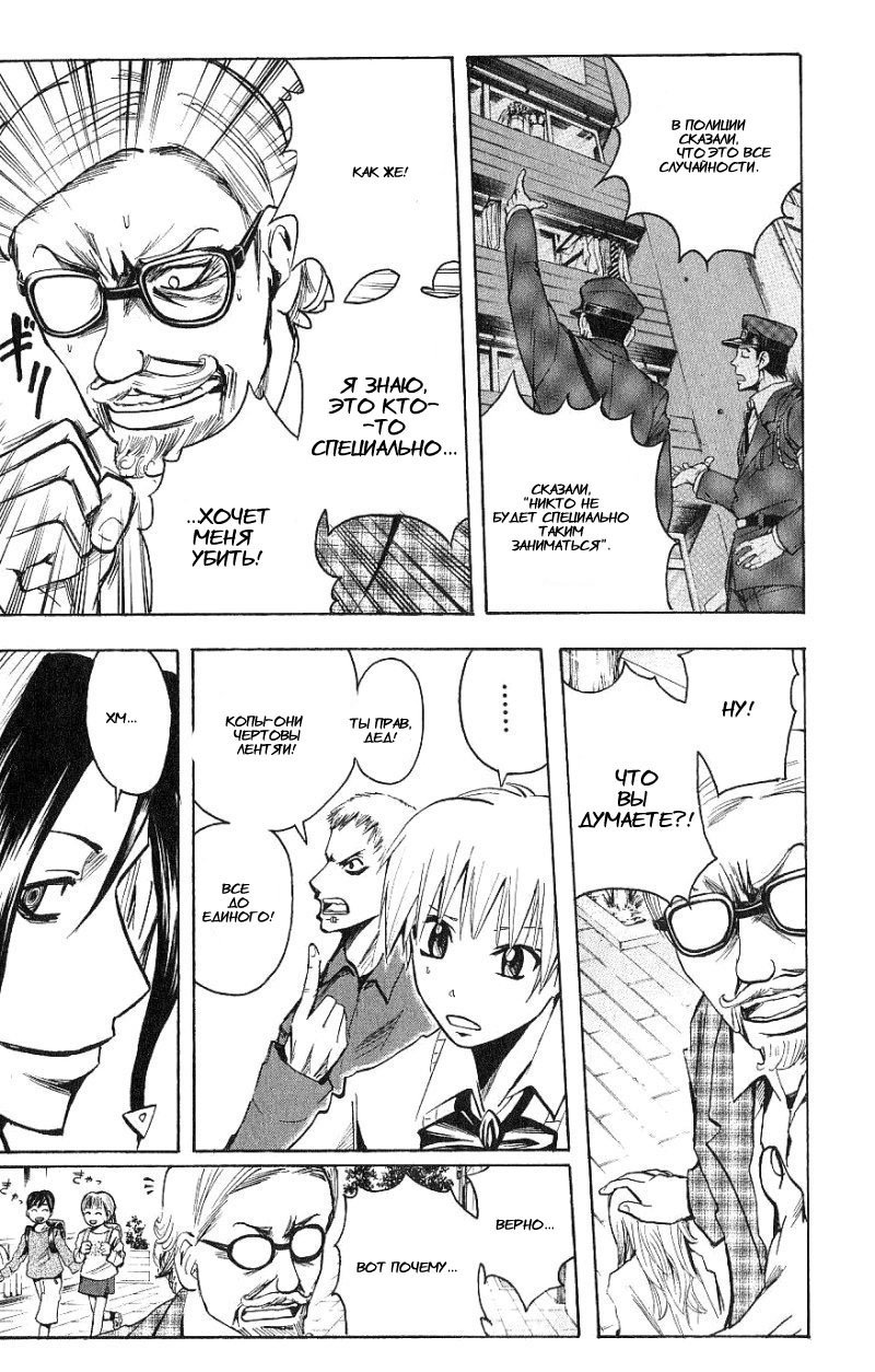 Манга Нейро Ногами - детектив из Ада - Глава 101 Страница 8