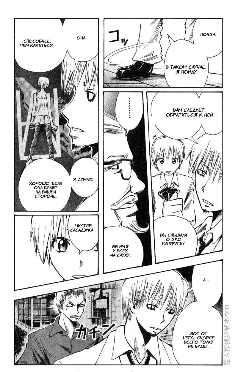 Манга Нейро Ногами - детектив из Ада - Глава 101 Страница 5