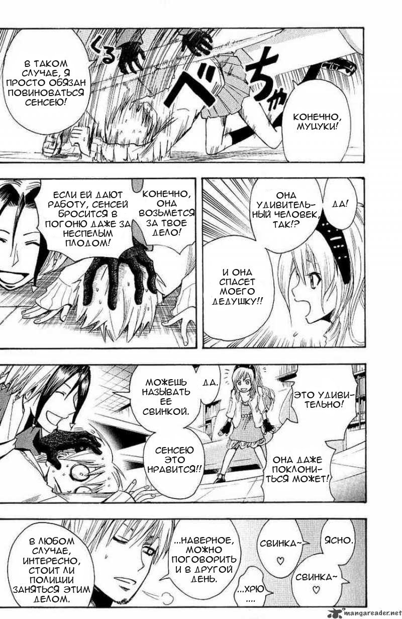 Манга Нейро Ногами - детектив из Ада - Глава 100 Страница 12