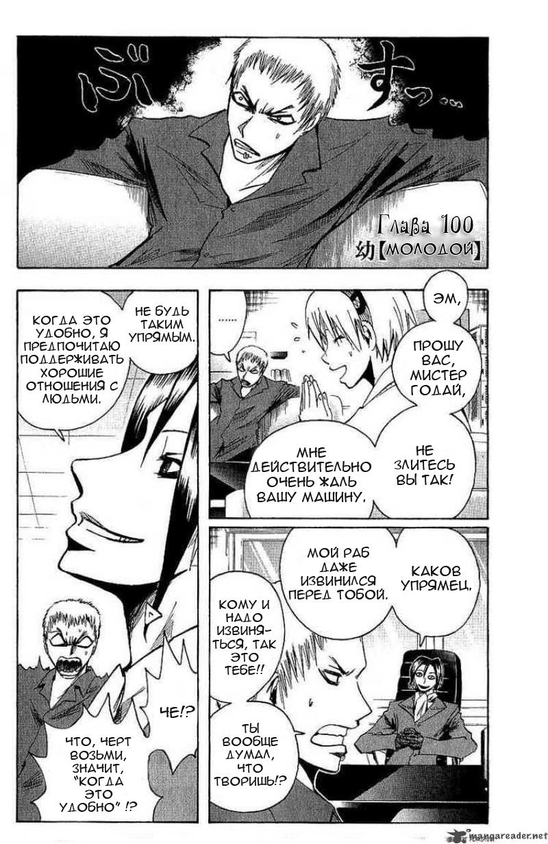 Манга Нейро Ногами - детектив из Ада - Глава 100 Страница 1