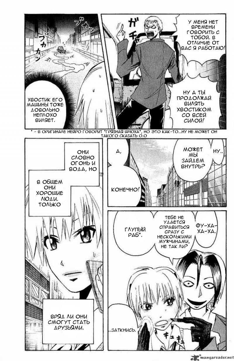 Манга Нейро Ногами - детектив из Ада - Глава 100 Страница 7