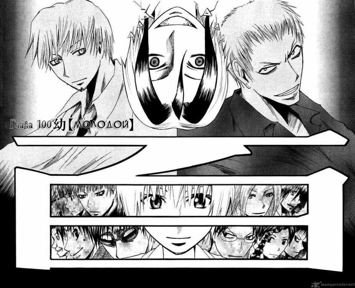 Манга Нейро Ногами - детектив из Ада - Глава 100 Страница 2