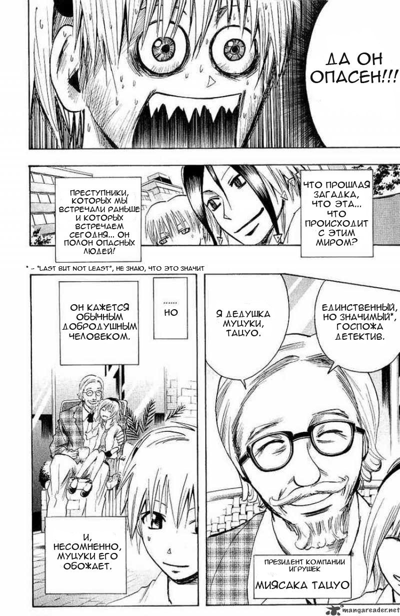 Манга Нейро Ногами - детектив из Ада - Глава 100 Страница 17