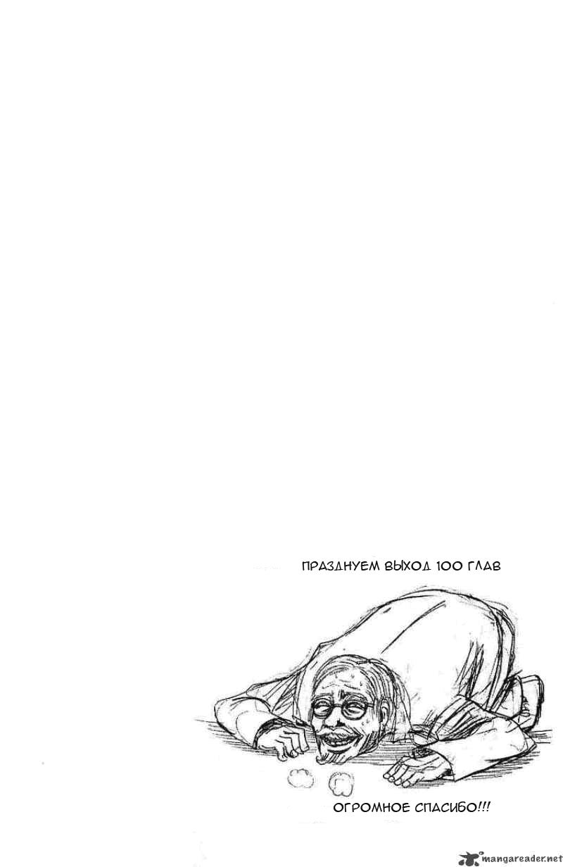 Манга Нейро Ногами - детектив из Ада - Глава 100 Страница 19