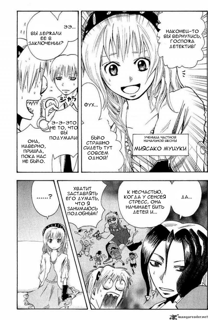 Манга Нейро Ногами - детектив из Ада - Глава 100 Страница 9