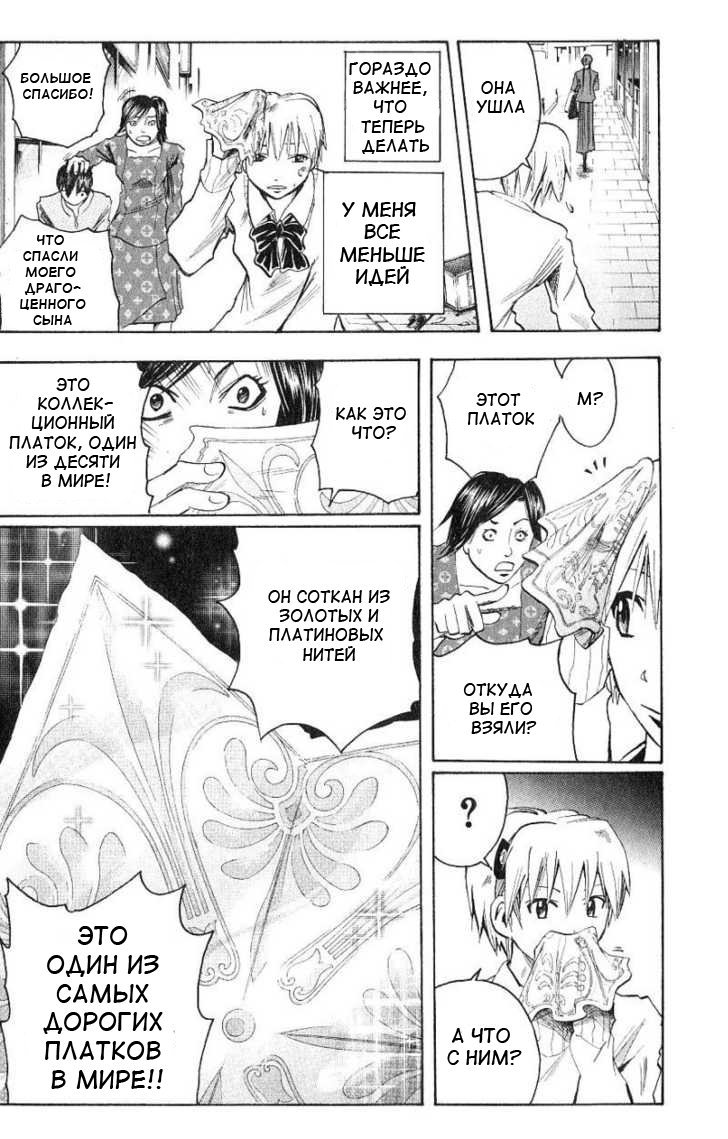 Манга Нейро Ногами - детектив из Ада - Глава 99 Страница 17