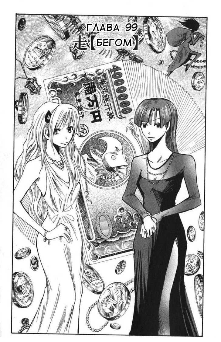 Манга Нейро Ногами - детектив из Ада - Глава 99 Страница 1