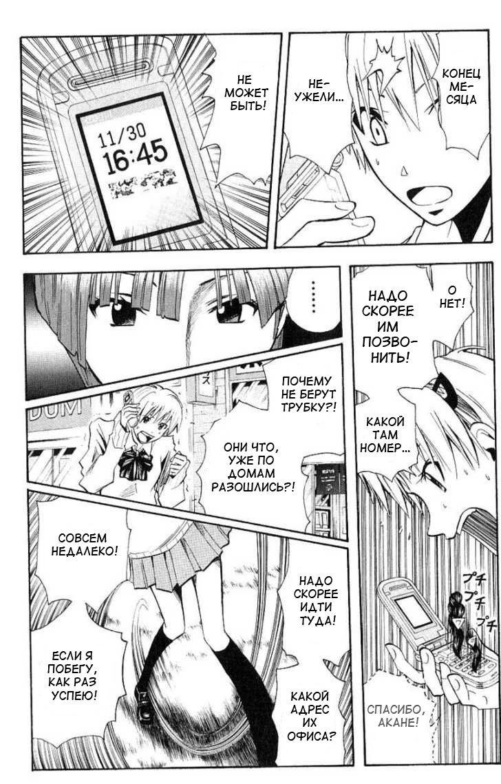 Манга Нейро Ногами - детектив из Ада - Глава 99 Страница 6