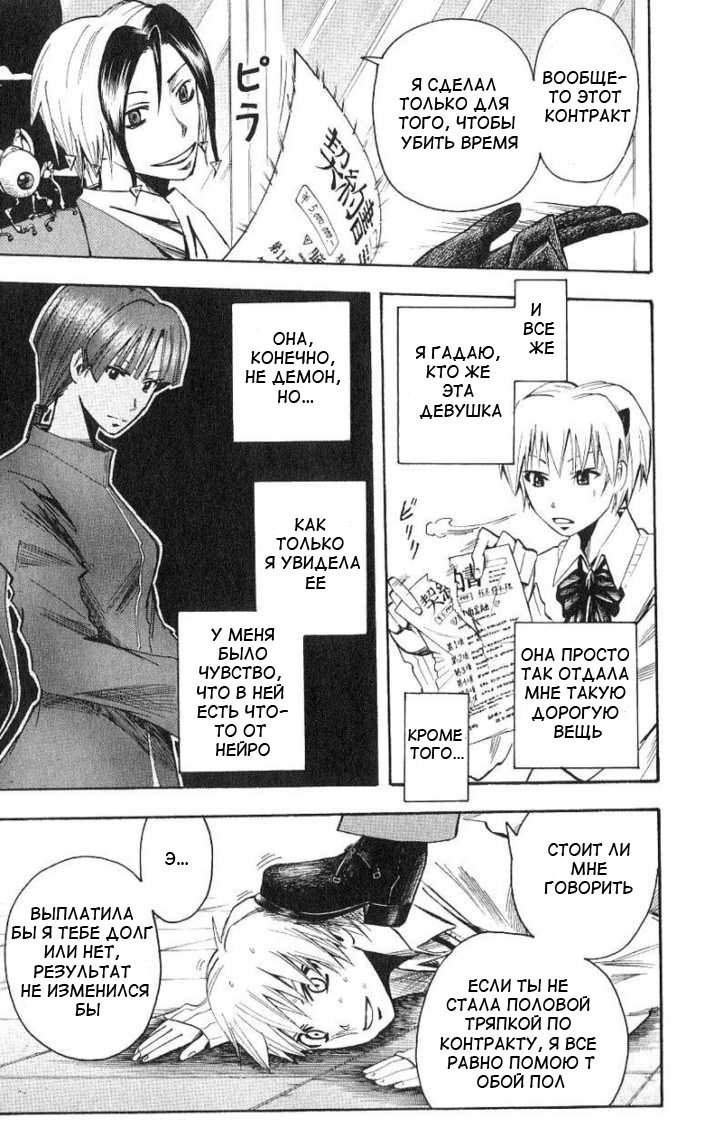 Манга Нейро Ногами - детектив из Ада - Глава 99 Страница 19