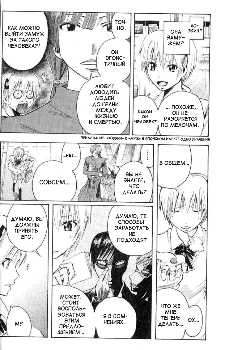 Манга Нейро Ногами - детектив из Ада - Глава 98 Страница 18