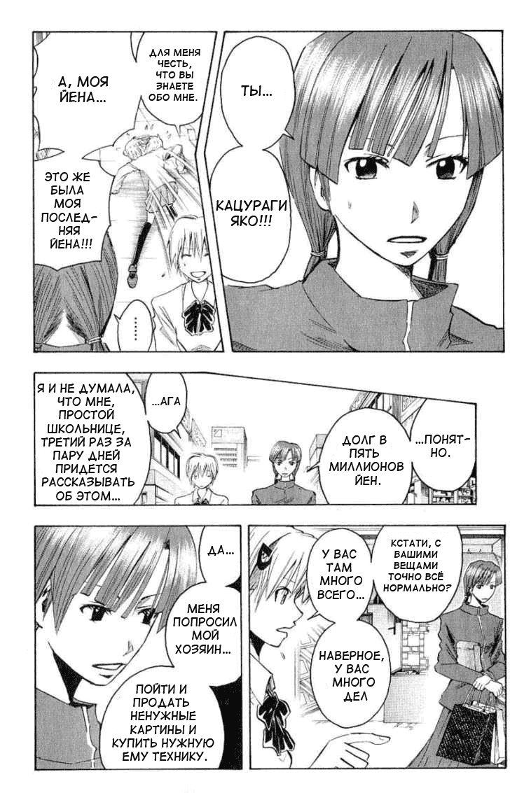 Манга Нейро Ногами - детектив из Ада - Глава 98 Страница 17