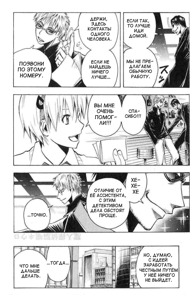Манга Нейро Ногами - детектив из Ада - Глава 98 Страница 7