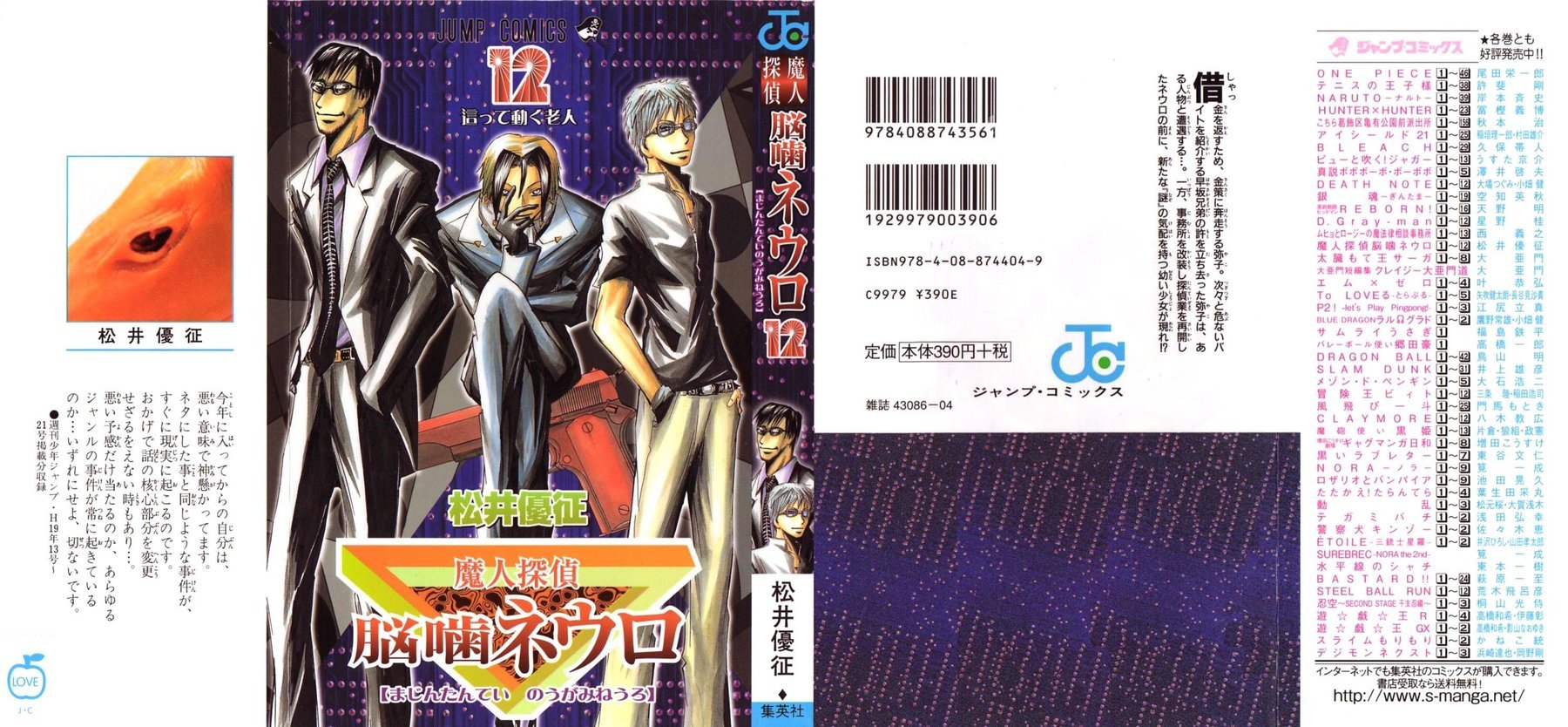 Манга Нейро Ногами - детектив из Ада - Глава 98 Страница 1