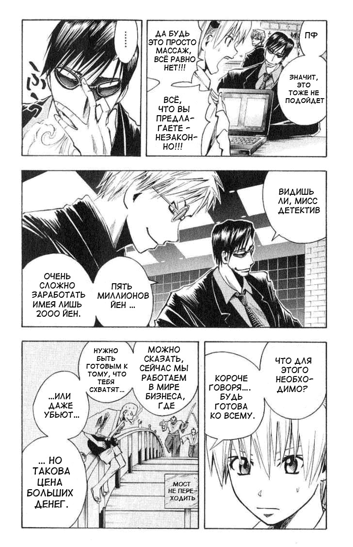 Манга Нейро Ногами - детектив из Ада - Глава 98 Страница 5