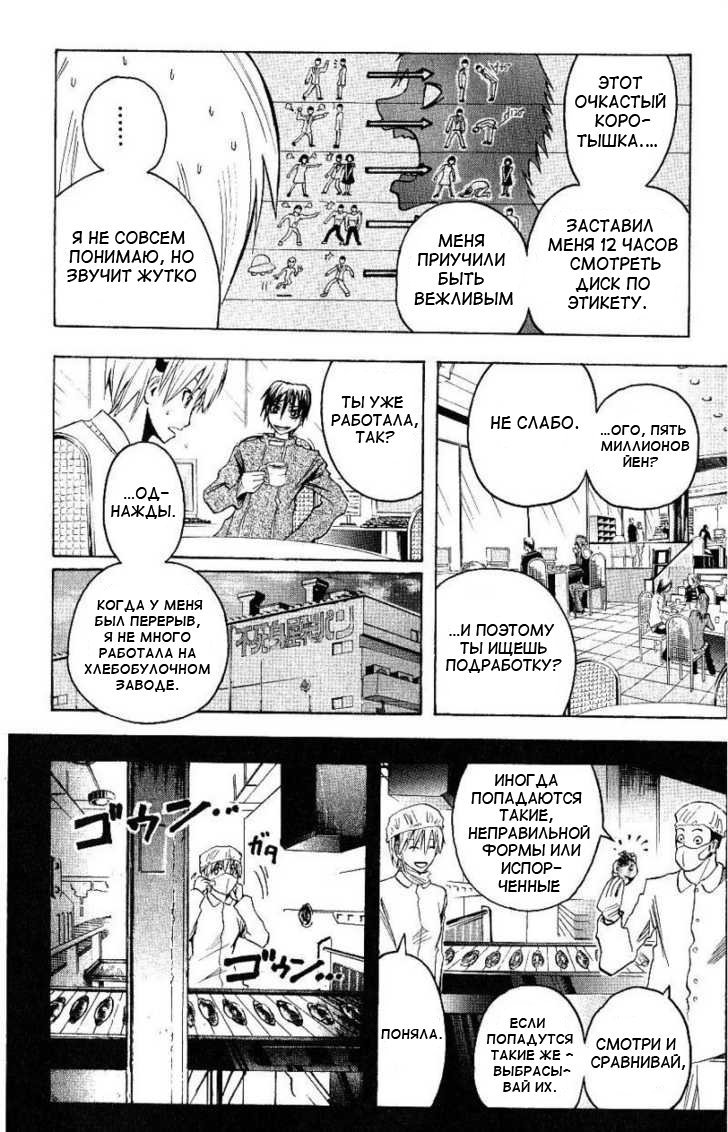 Манга Нейро Ногами - детектив из Ада - Глава 98 Страница 9