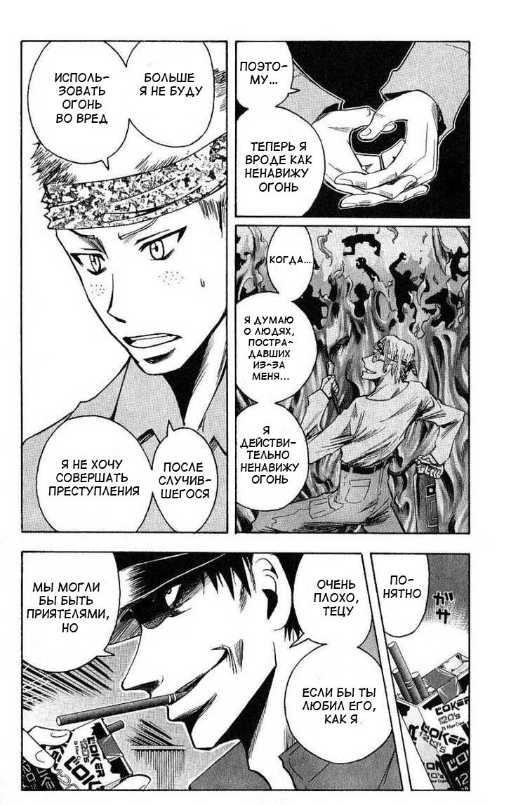 Манга Нейро Ногами - детектив из Ада - Глава 97 Страница 6