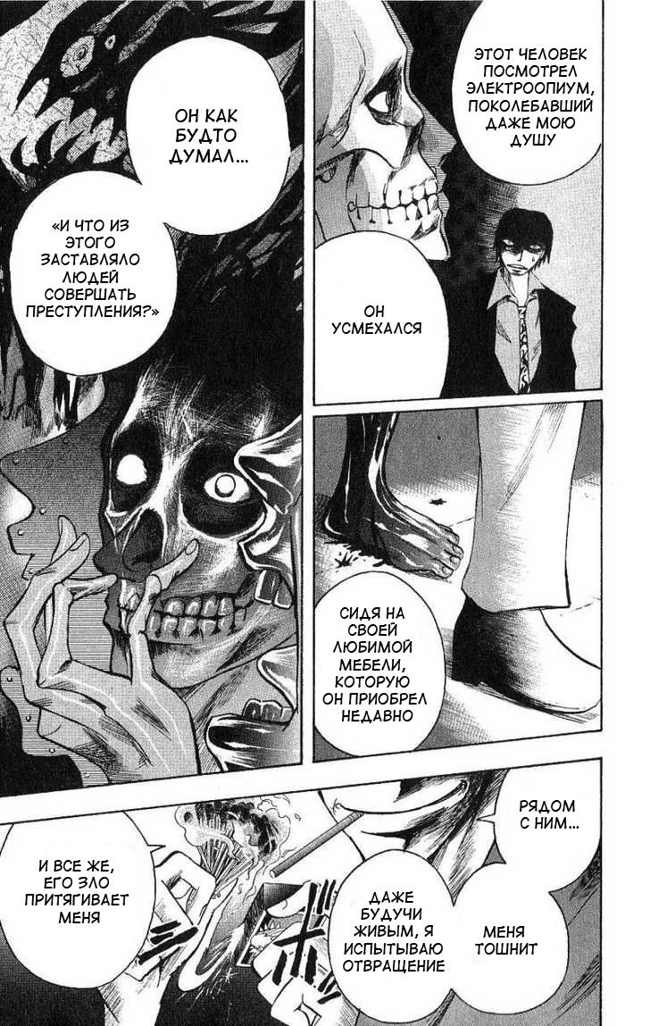 Манга Нейро Ногами - детектив из Ада - Глава 97 Страница 10