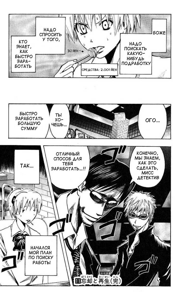 Манга Нейро Ногами - детектив из Ада - Глава 97 Страница 22