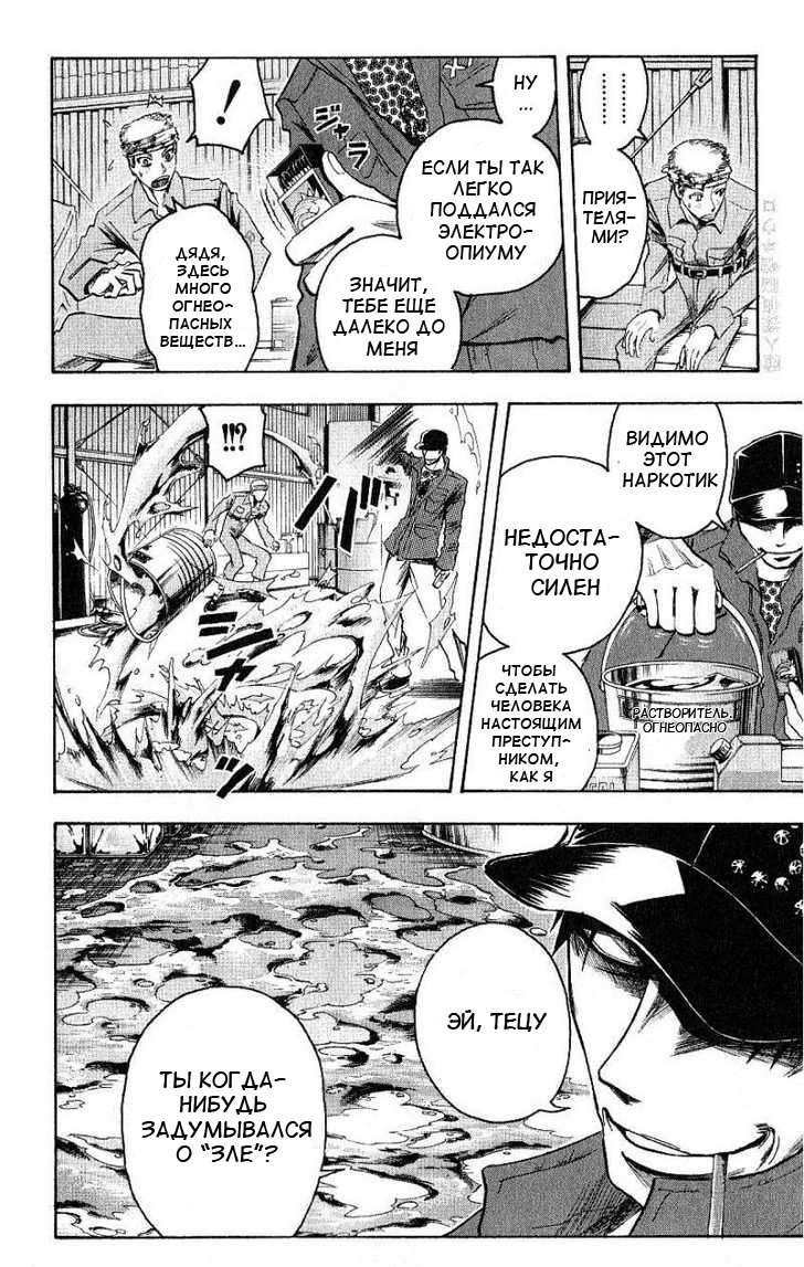 Манга Нейро Ногами - детектив из Ада - Глава 97 Страница 7