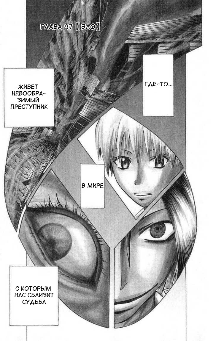 Манга Нейро Ногами - детектив из Ада - Глава 97 Страница 1