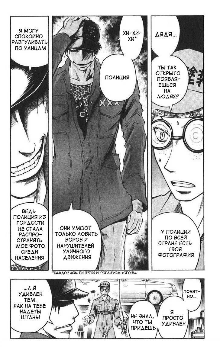 Манга Нейро Ногами - детектив из Ада - Глава 97 Страница 4