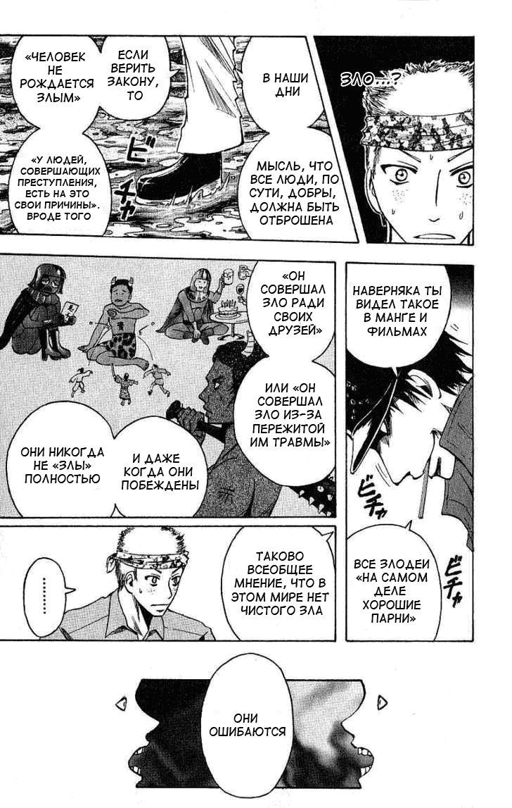 Манга Нейро Ногами - детектив из Ада - Глава 97 Страница 8