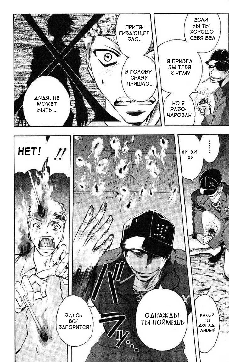 Манга Нейро Ногами - детектив из Ада - Глава 97 Страница 11