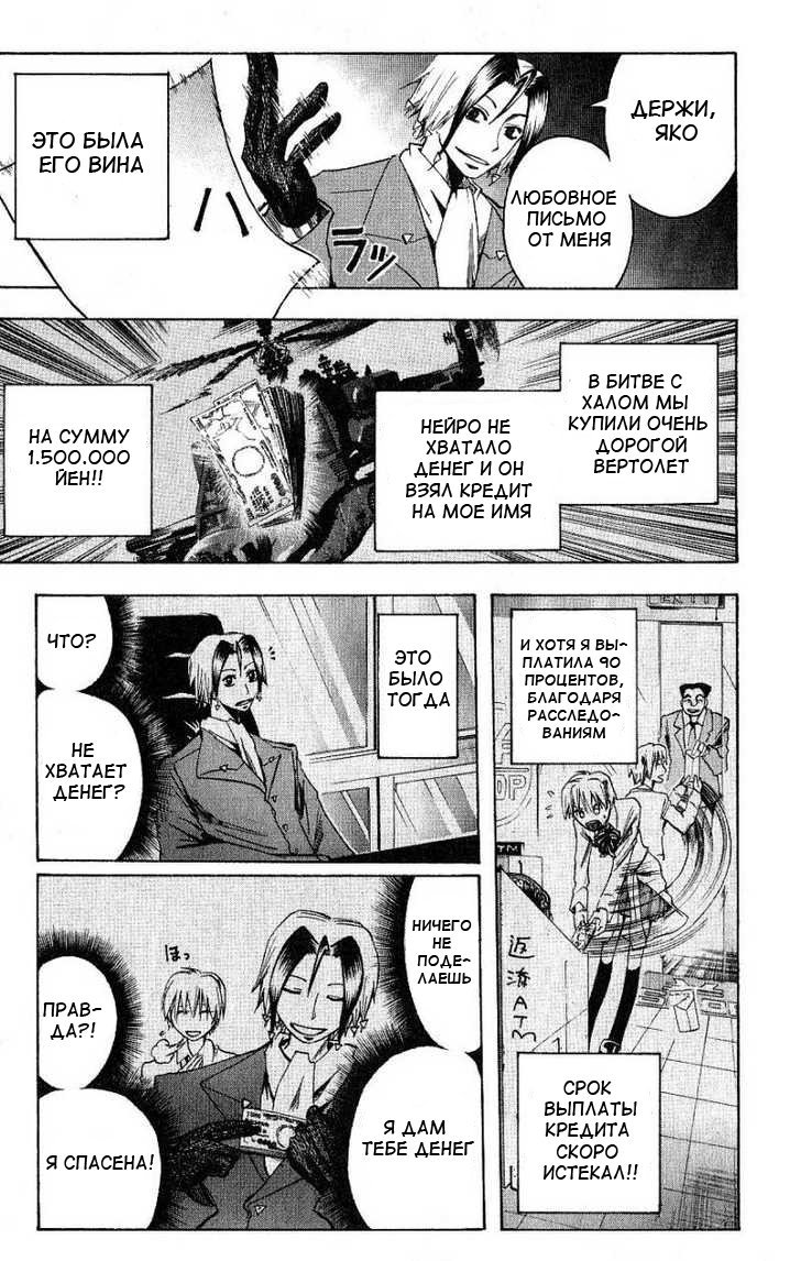 Манга Нейро Ногами - детектив из Ада - Глава 97 Страница 14
