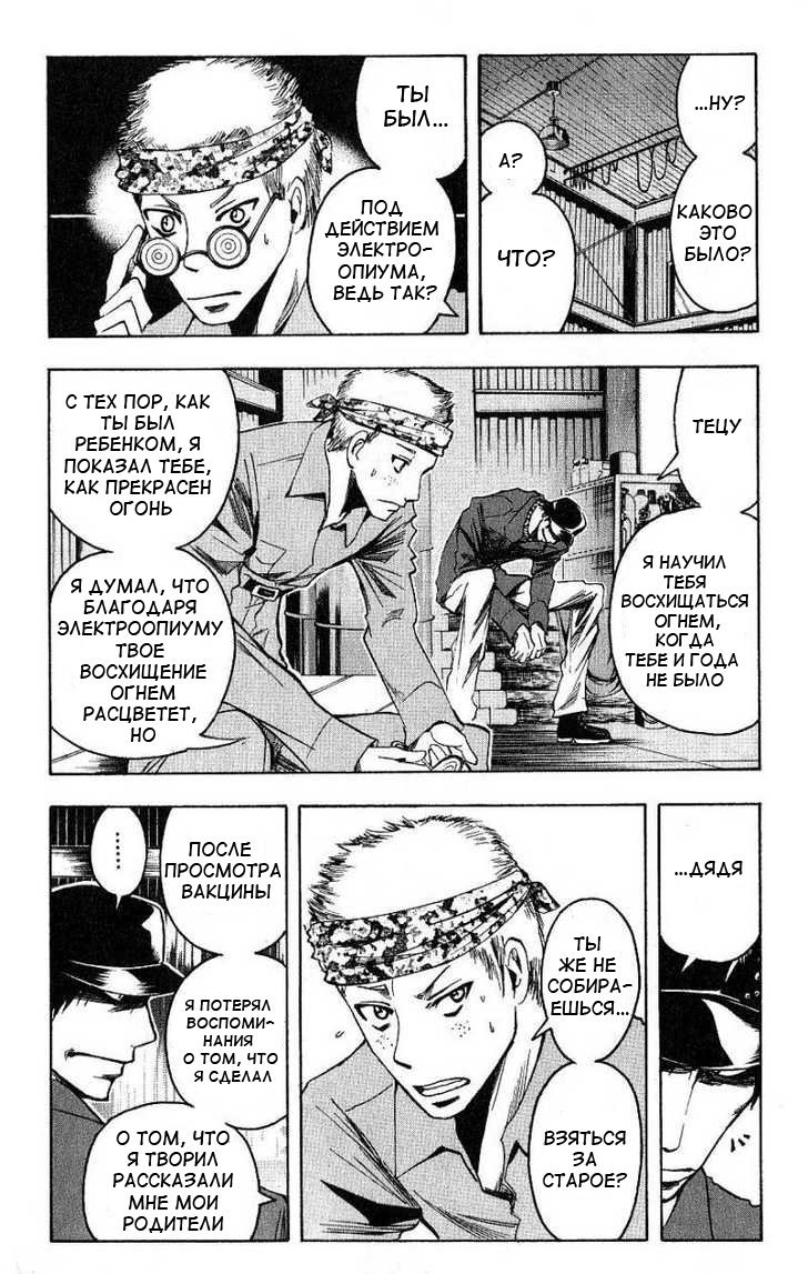 Манга Нейро Ногами - детектив из Ада - Глава 97 Страница 5