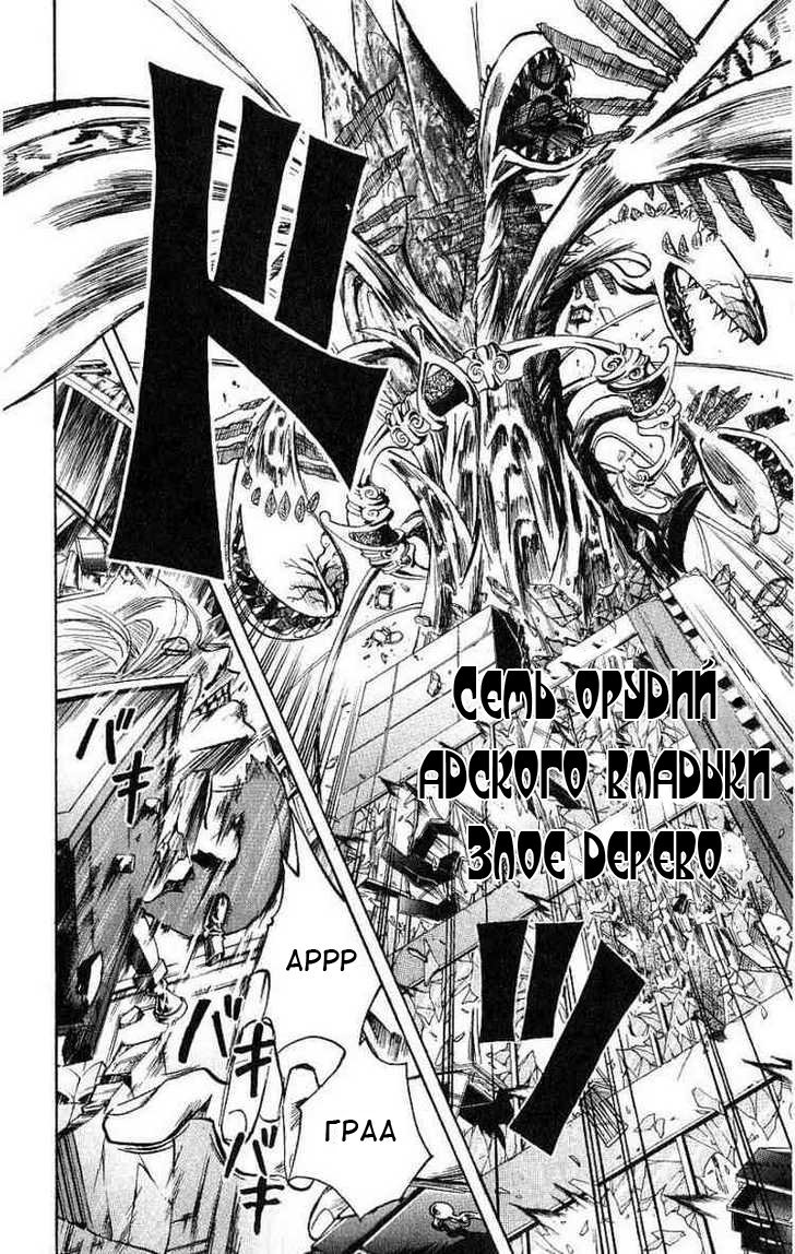 Манга Нейро Ногами - детектив из Ада - Глава 96 Страница 10