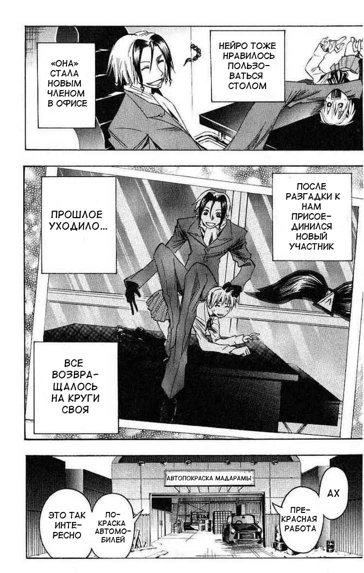 Манга Нейро Ногами - детектив из Ада - Глава 96 Страница 18