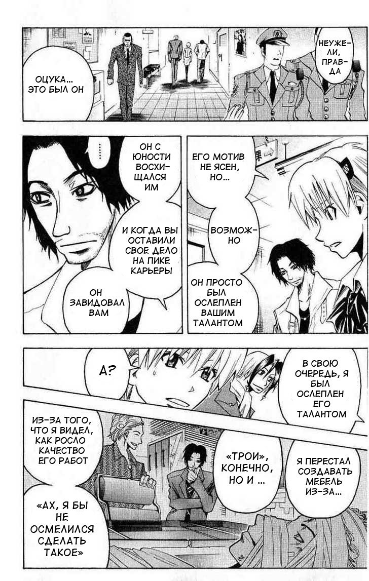 Манга Нейро Ногами - детектив из Ада - Глава 96 Страница 12